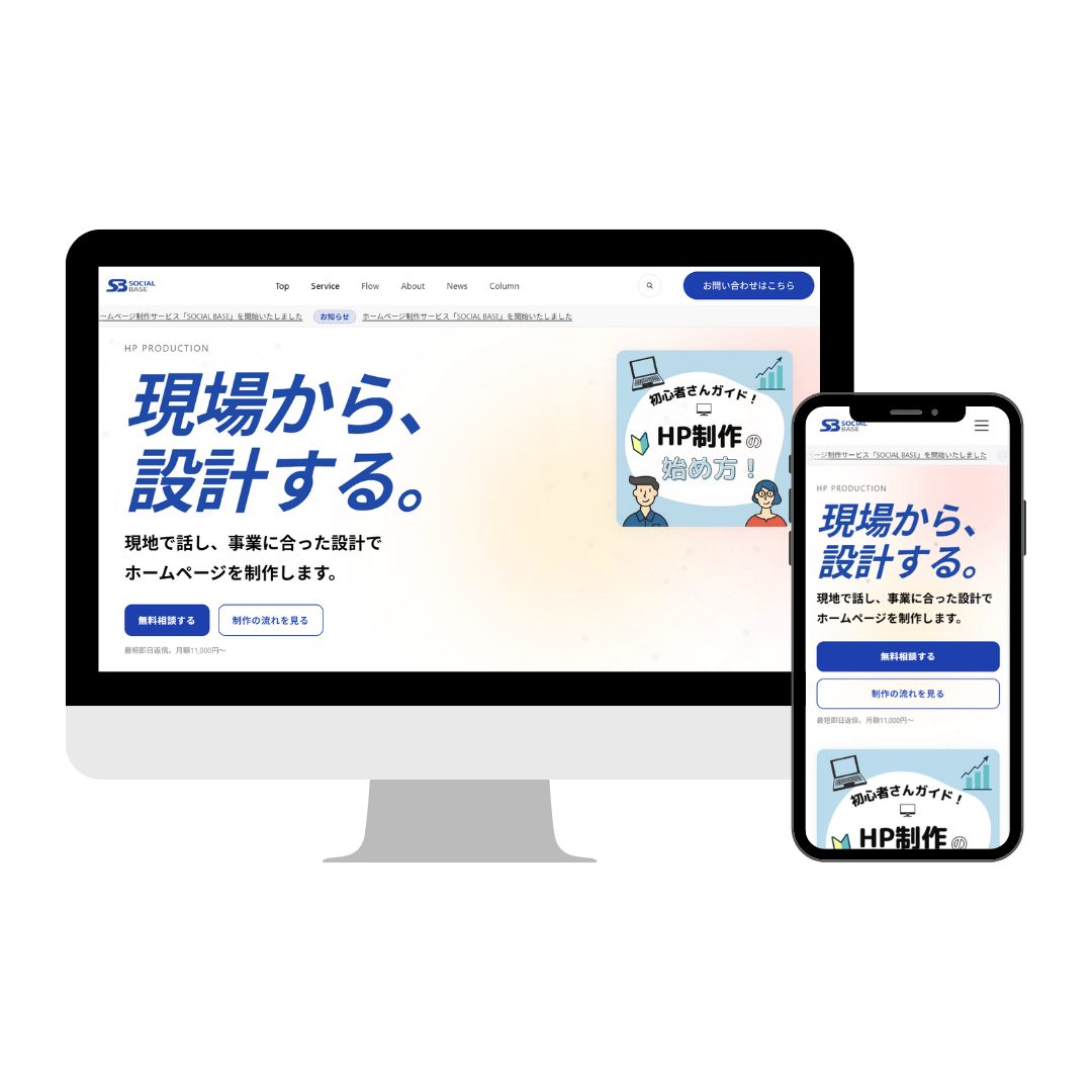 Webサイト制作実績（PC・スマートフォン表示）